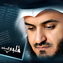 Mishary Rashid Alafasy